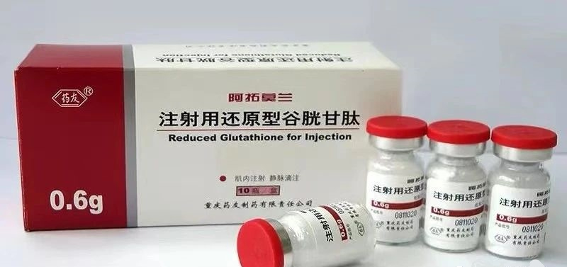 Glutathione injection in the medico-Chinese ratio dosage usage and precautions!